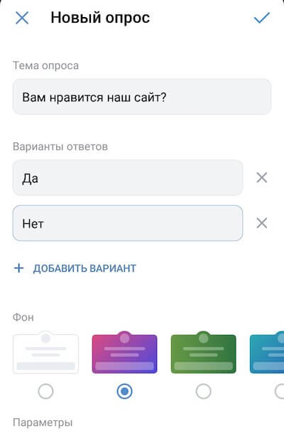 Как сделать опрос в историях ВКонтакте: пошаговая инструкция